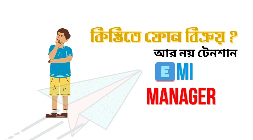 EMI Manager